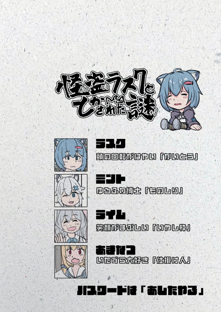 R11_怪盗ラスクととかされた謎