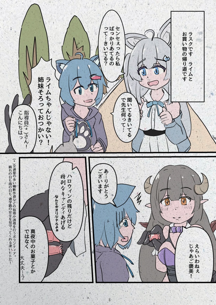 R11_怪盗ラスクととかされた謎