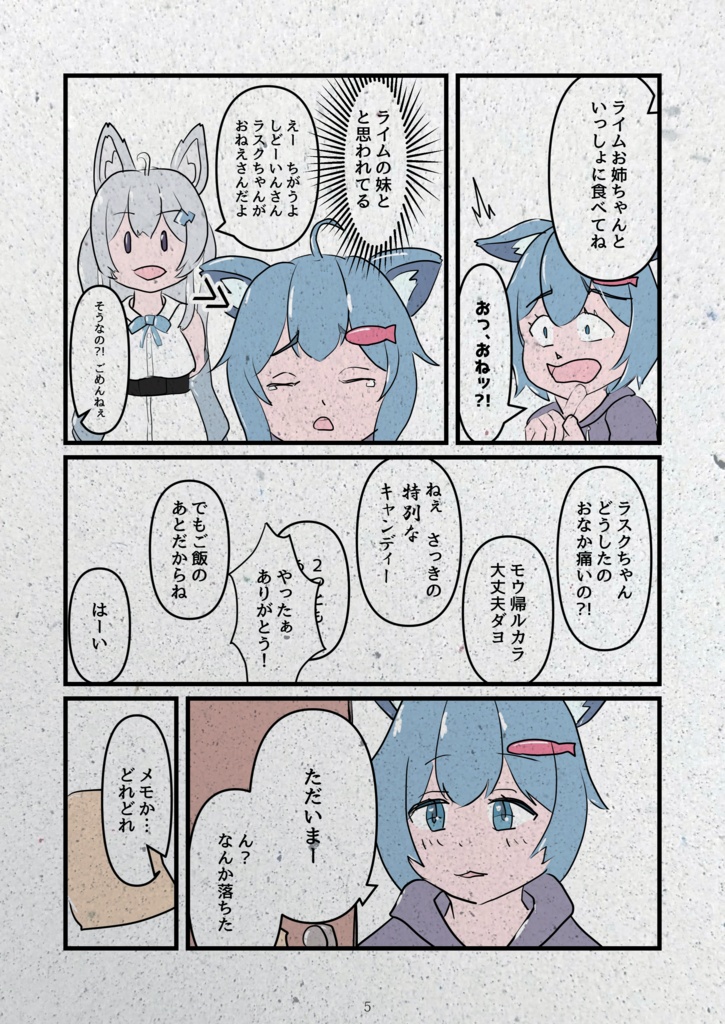 R11_怪盗ラスクととかされた謎