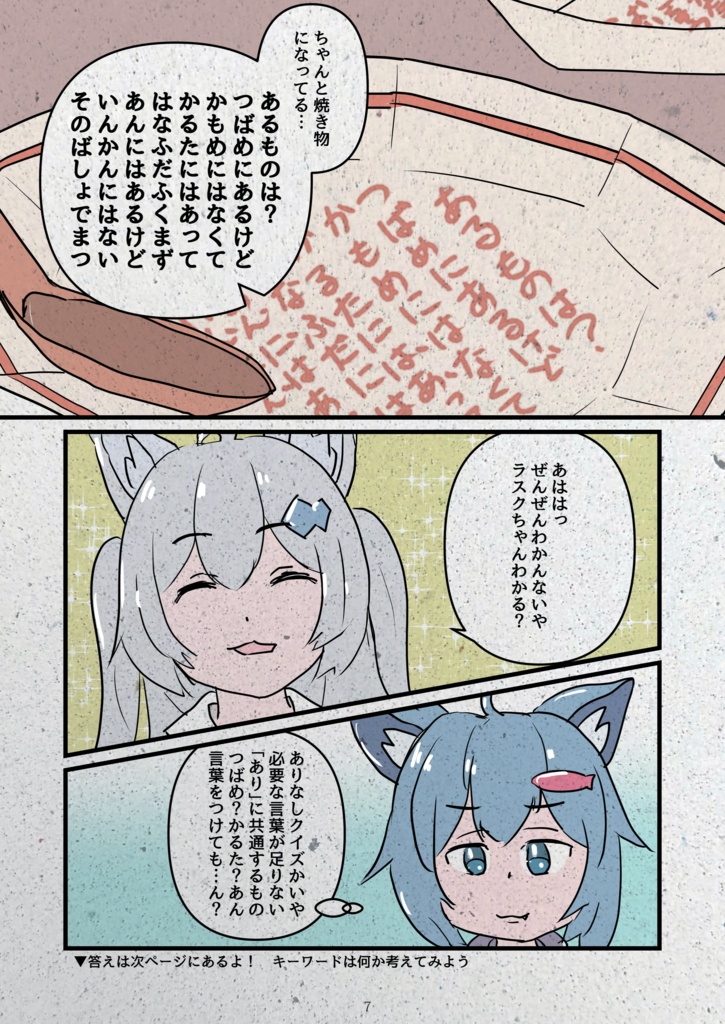 R11_怪盗ラスクととかされた謎