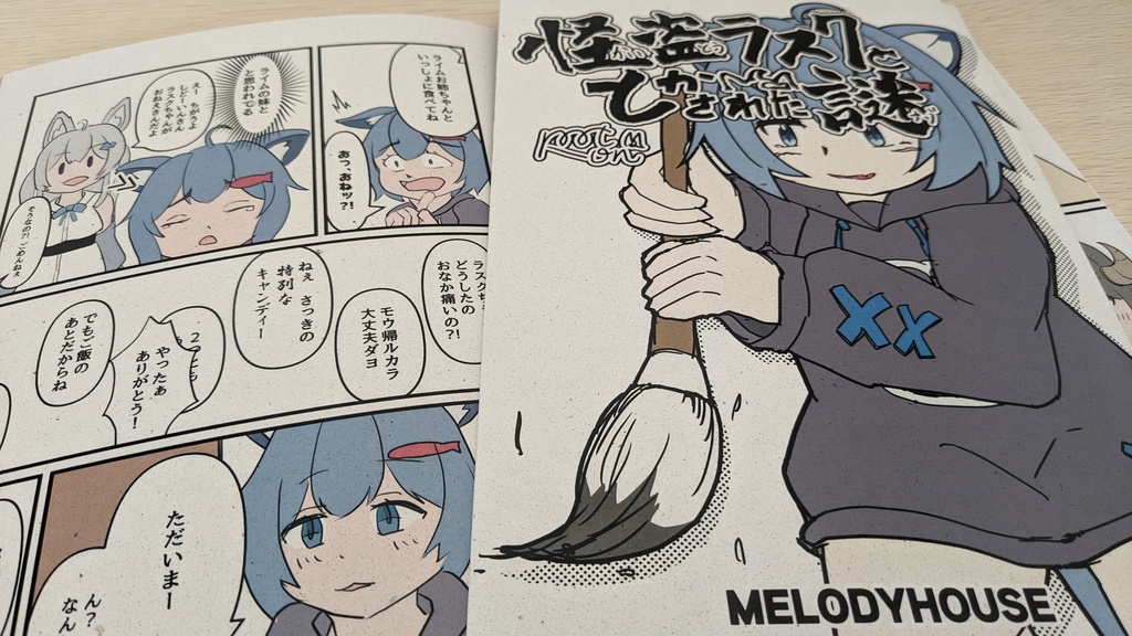 R11_怪盗ラスクととかされた謎