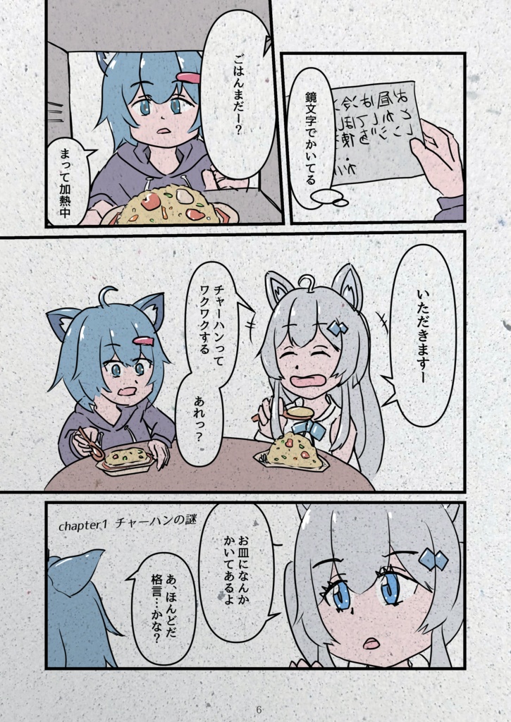 R11_怪盗ラスクととかされた謎