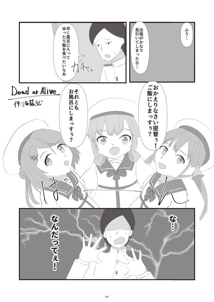 38_艦これif展開合同誌