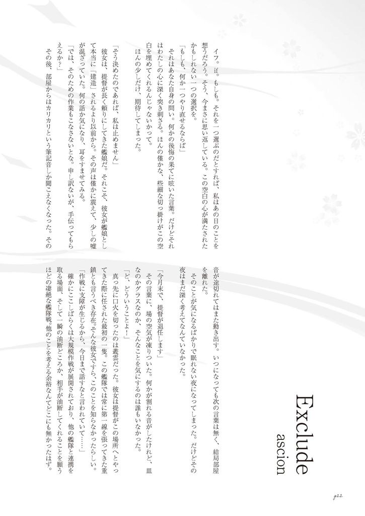 38_艦これif展開合同誌