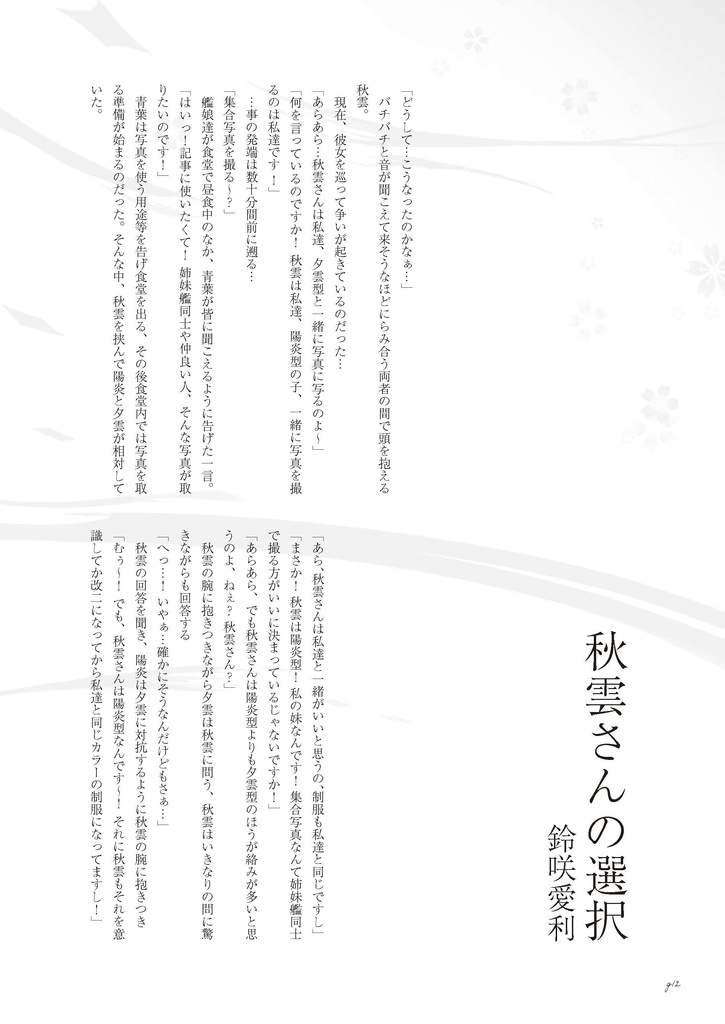 38_艦これif展開合同誌