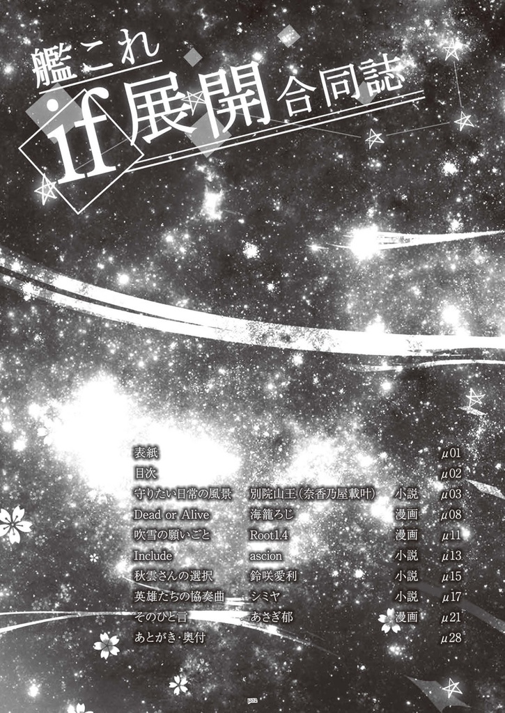 38_艦これif展開合同誌