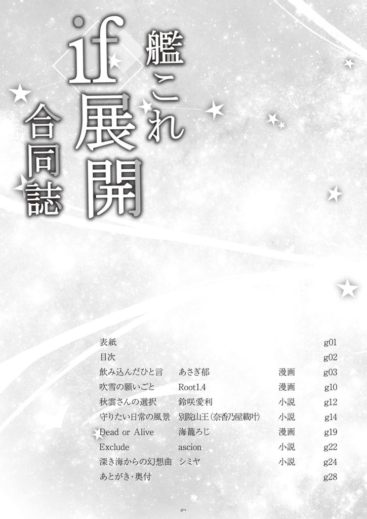 38_艦これif展開合同誌