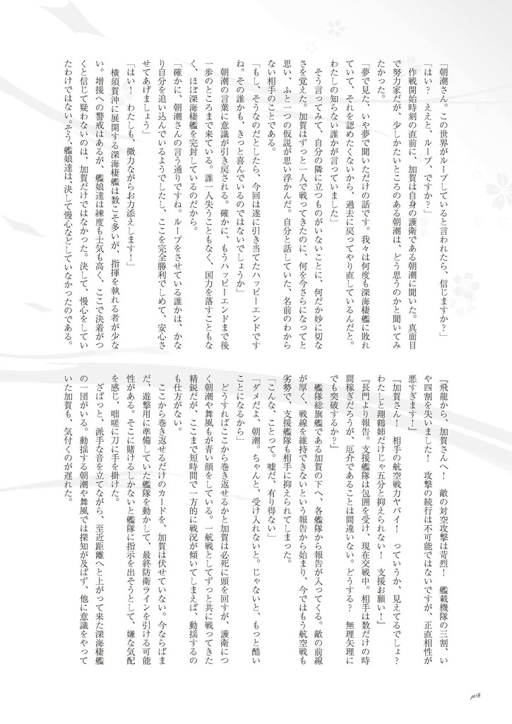 38_艦これif展開合同誌