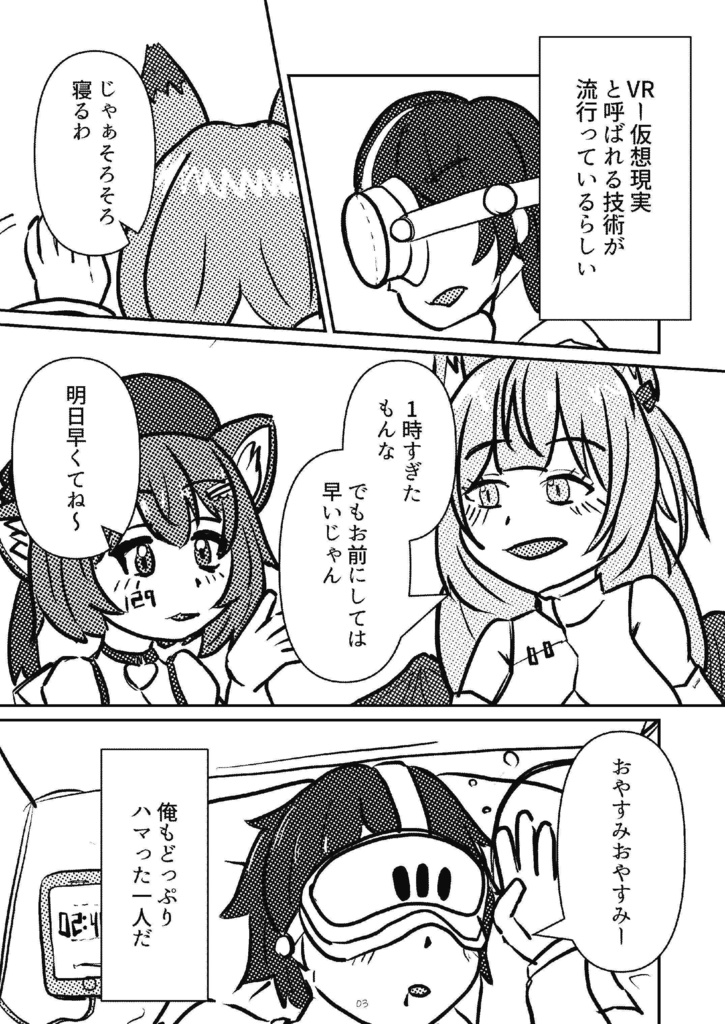 R12_異世界、跳躍あまなつちゃん