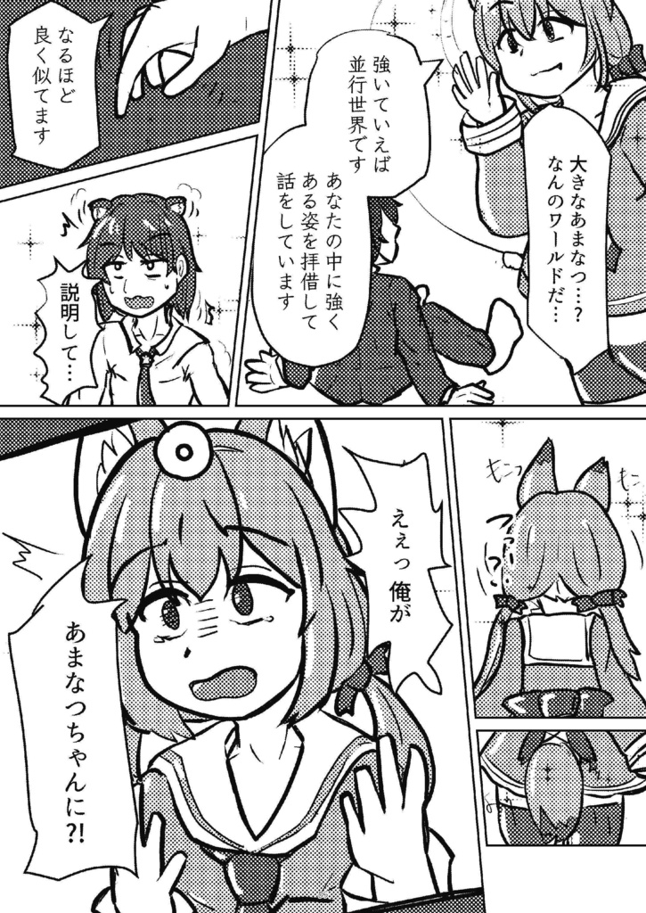 R12_異世界、跳躍あまなつちゃん