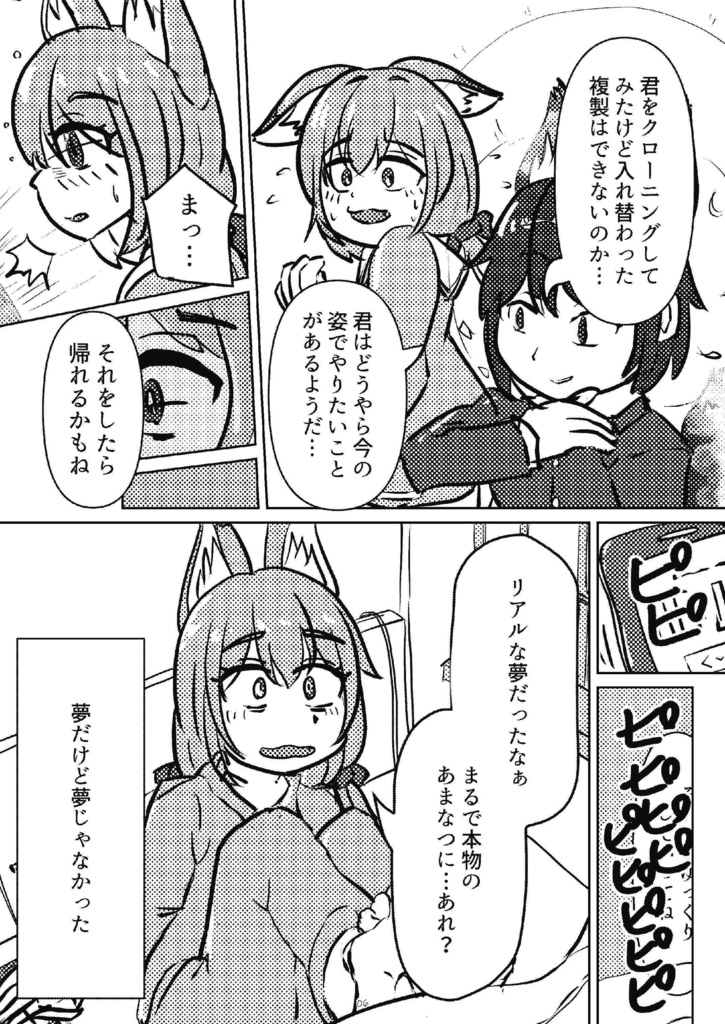 R12_異世界、跳躍あまなつちゃん