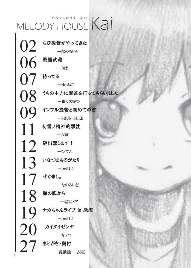 オールキャラ艦これファンブック Kai―本日ハ晴天ナリ―