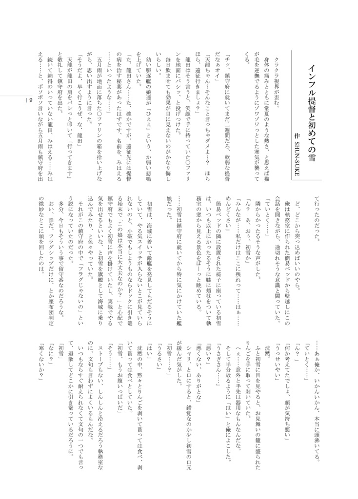 オールキャラ艦これファンブック Kai―本日ハ晴天ナリ―