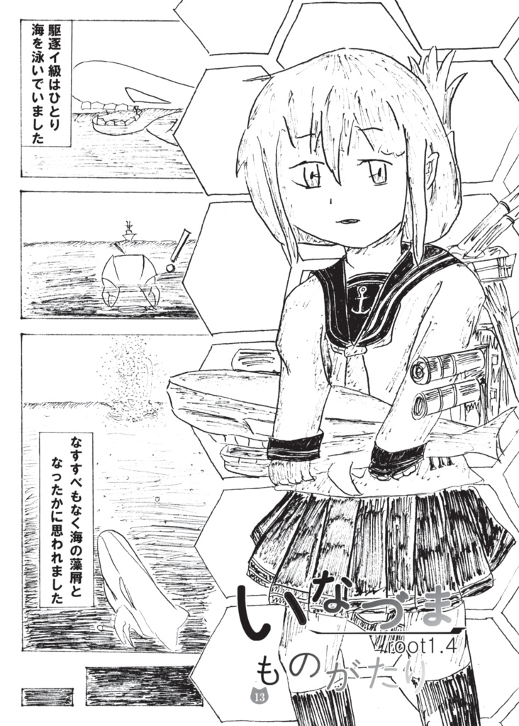 オールキャラ艦これファンブック Kai―本日ハ晴天ナリ―