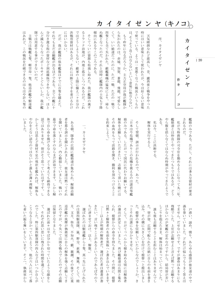 オールキャラ艦これファンブック Kai―本日ハ晴天ナリ―