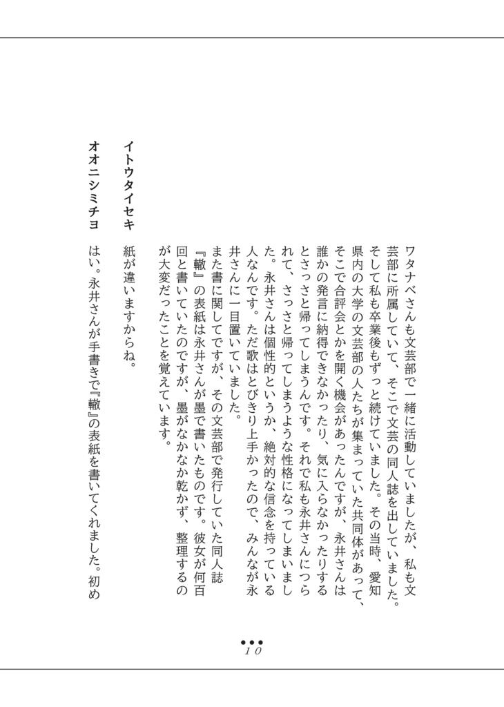 A07_噛みつきウサギは泣かないー陽子さんのお姉さんを囲んでのよもやま話 座談会記録