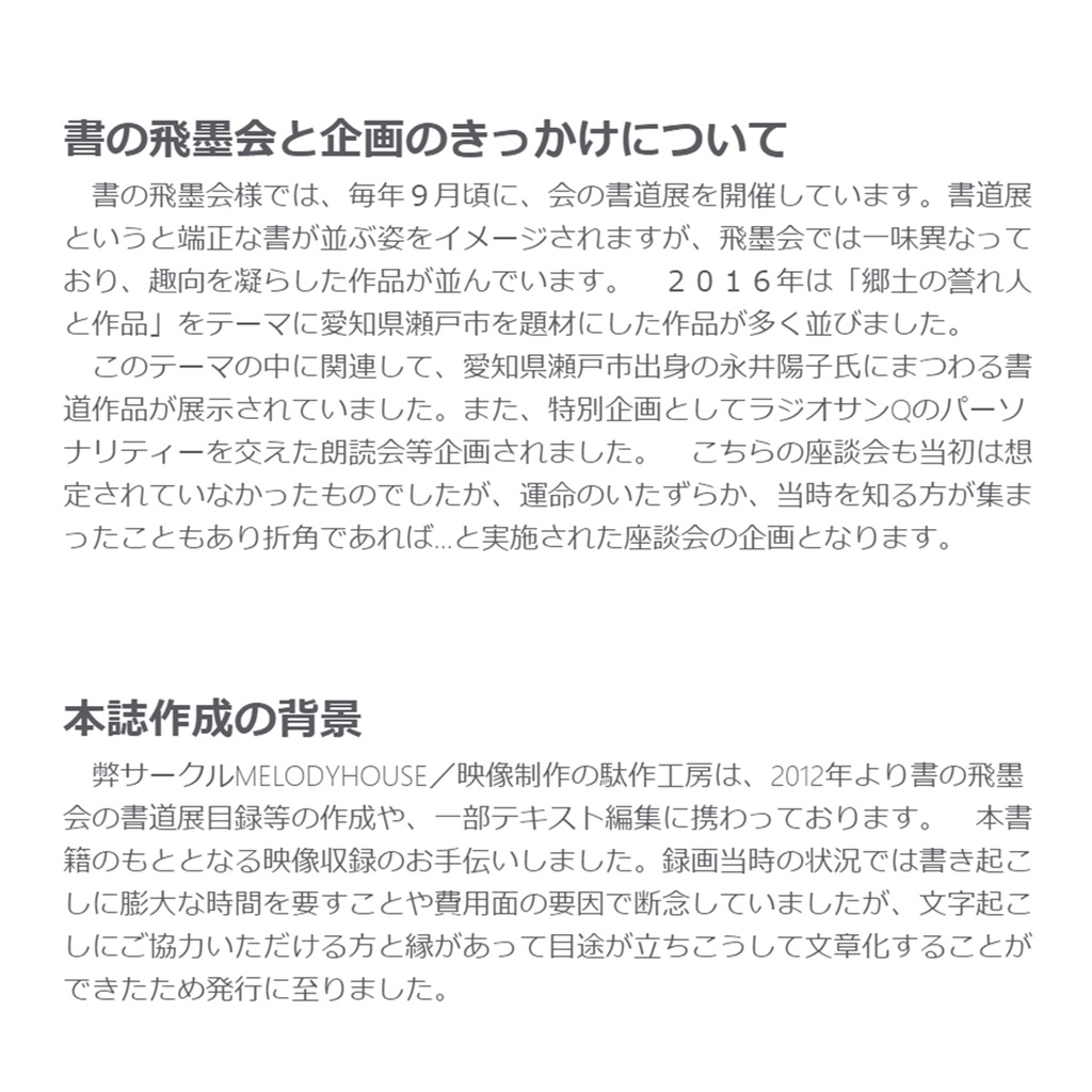 A07_噛みつきウサギは泣かないー陽子さんのお姉さんを囲んでのよもやま話 座談会記録
