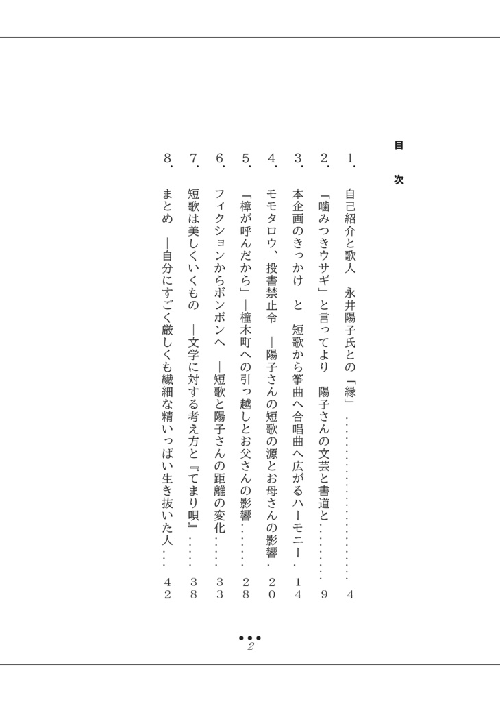 A07_噛みつきウサギは泣かないー陽子さんのお姉さんを囲んでのよもやま話 座談会記録