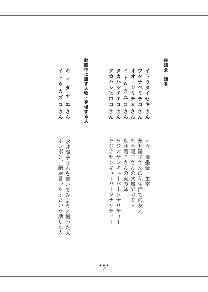 A07_噛みつきウサギは泣かないー陽子さんのお姉さんを囲んでのよもやま話 座談会記録