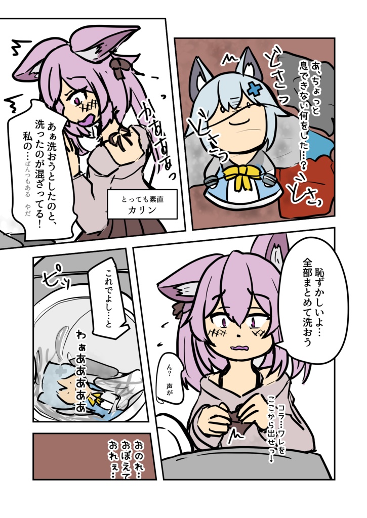 完全版! 迷宮入りだよミントちゃん