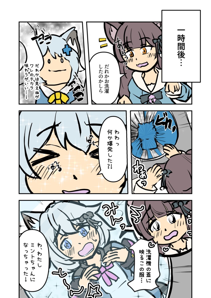 完全版! 迷宮入りだよミントちゃん