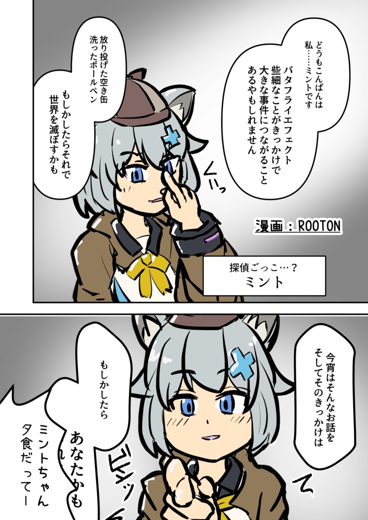 完全版! 迷宮入りだよミントちゃん