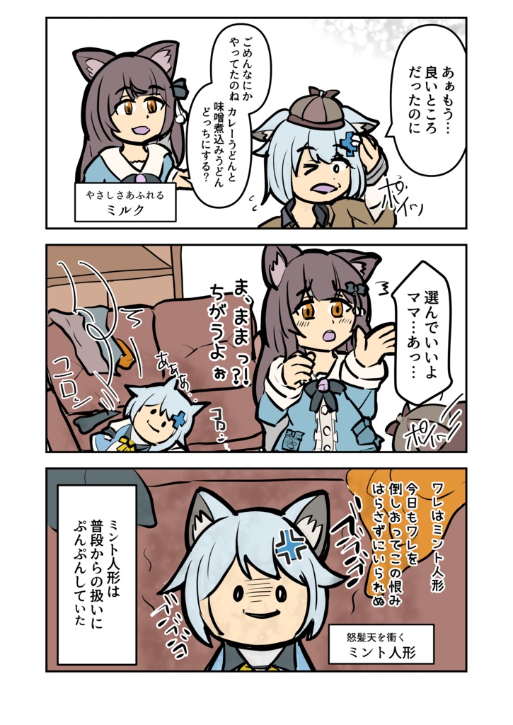 完全版! 迷宮入りだよミントちゃん