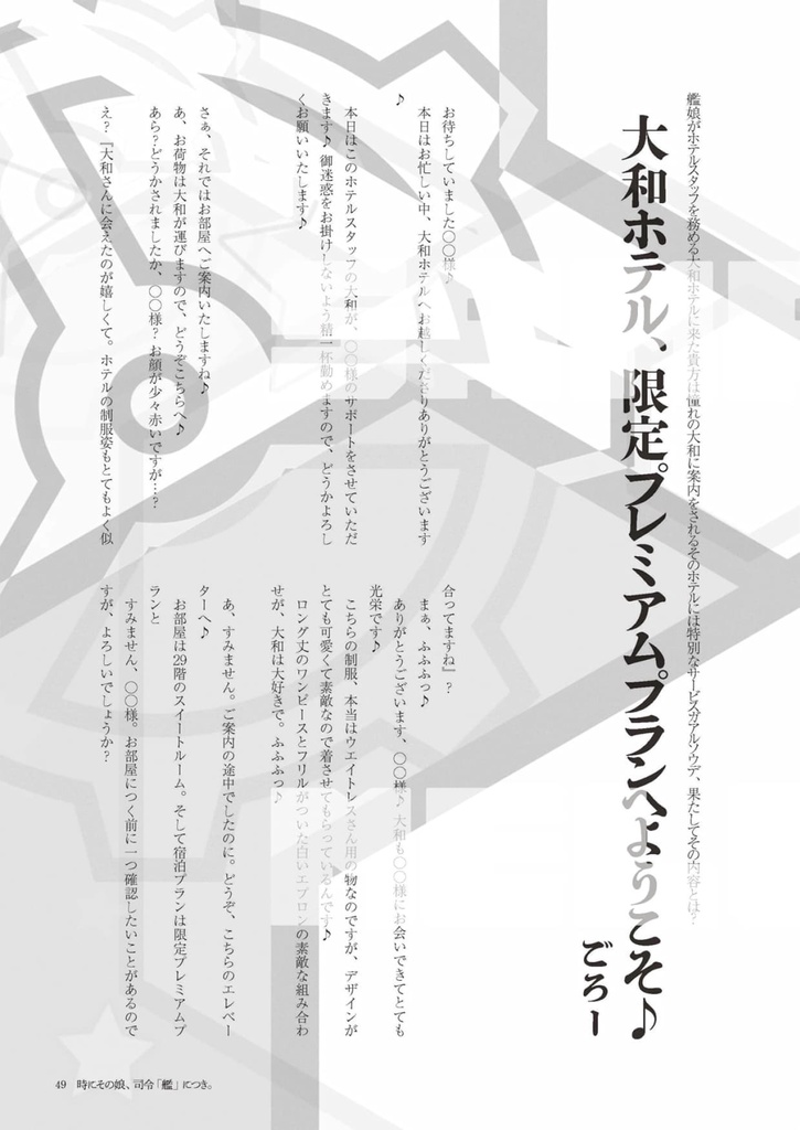 40_艦これTSアンソロジー『時にその娘、司令「艦」につき』