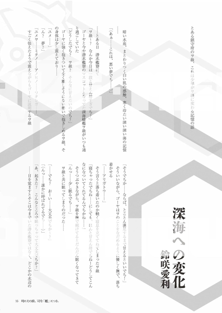 40_艦これTSアンソロジー『時にその娘、司令「艦」につき』