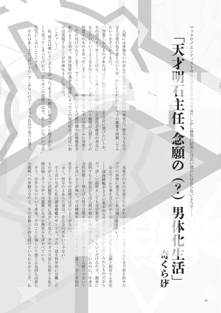 40_艦これTSアンソロジー『時にその娘、司令「艦」につき』