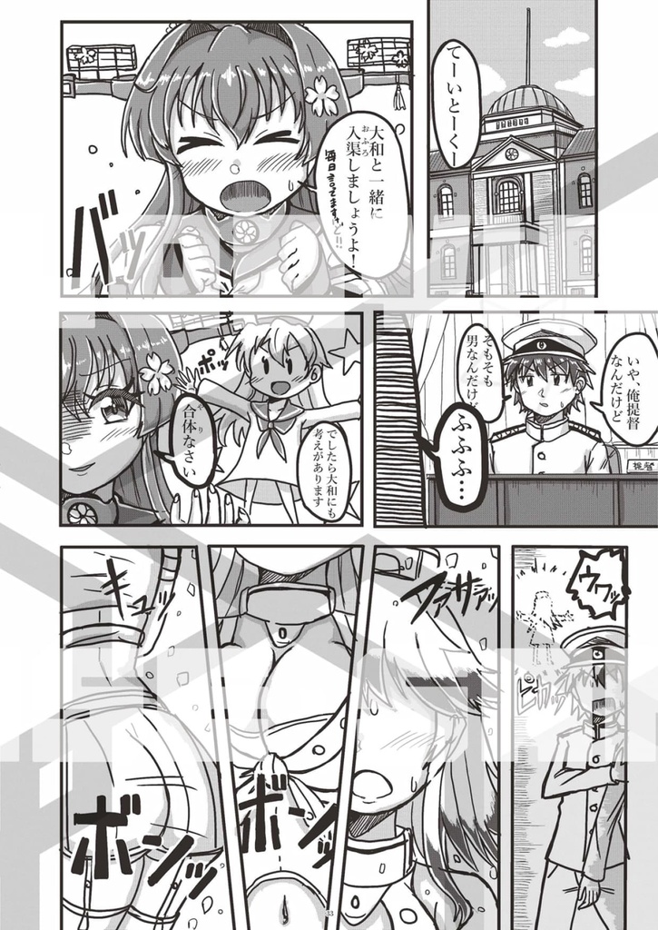 40_艦これTSアンソロジー『時にその娘、司令「艦」につき』