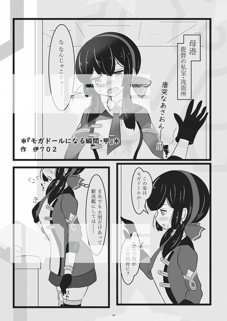 40_艦これTSアンソロジー『時にその娘、司令「艦」につき』