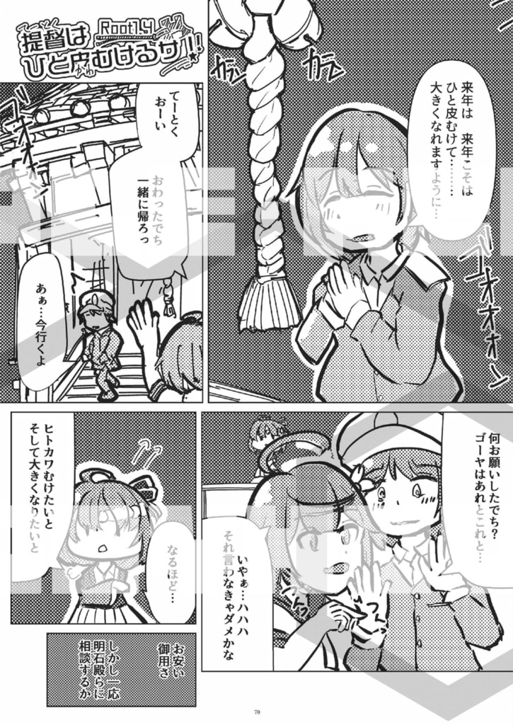 40_艦これTSアンソロジー『時にその娘、司令「艦」につき』