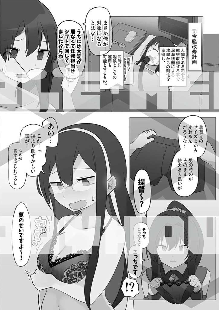 40_艦これTSアンソロジー『時にその娘、司令「艦」につき』