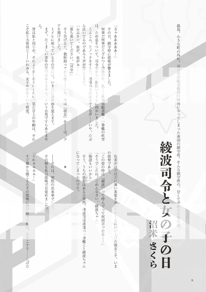 40_艦これTSアンソロジー『時にその娘、司令「艦」につき』
