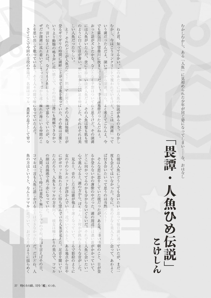 40_艦これTSアンソロジー『時にその娘、司令「艦」につき』