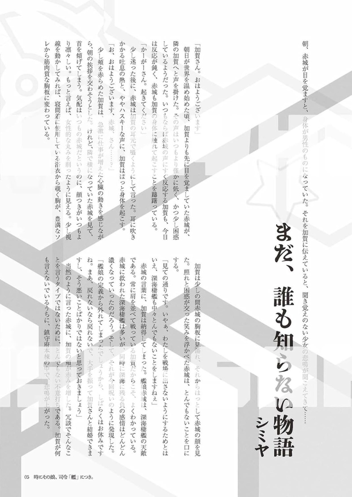 40_艦これTSアンソロジー『時にその娘、司令「艦」につき』