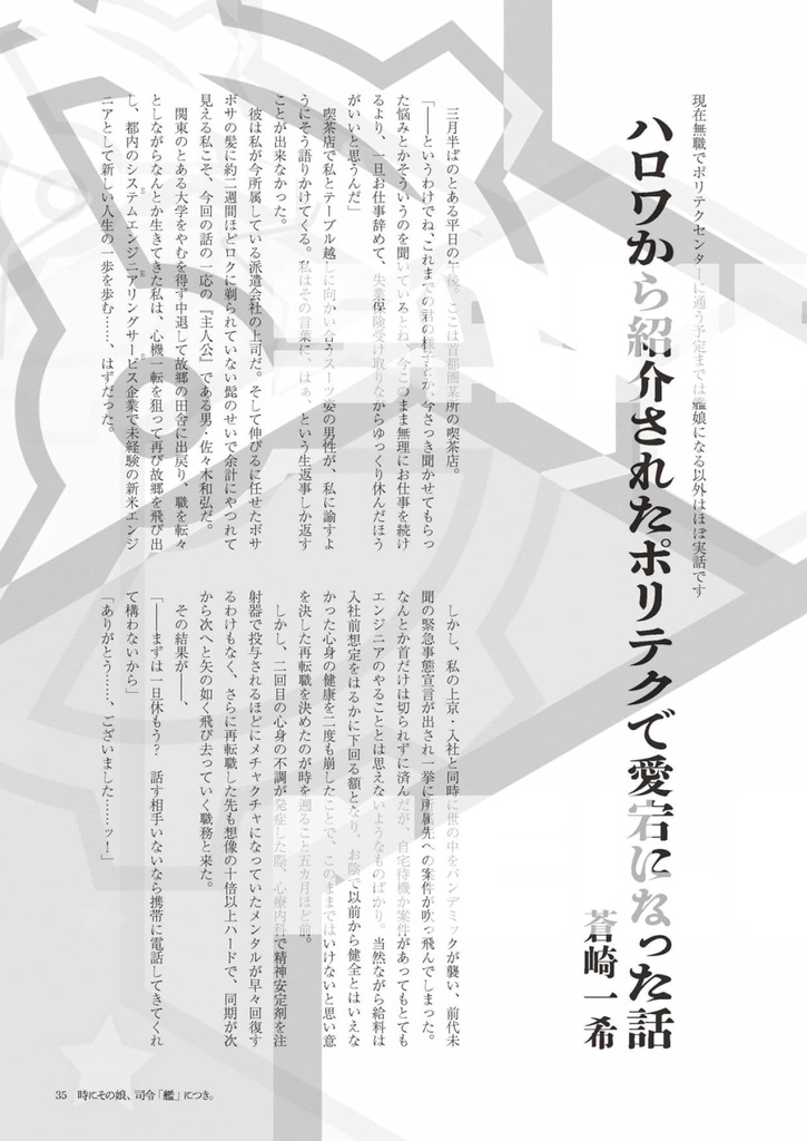 40_艦これTSアンソロジー『時にその娘、司令「艦」につき』