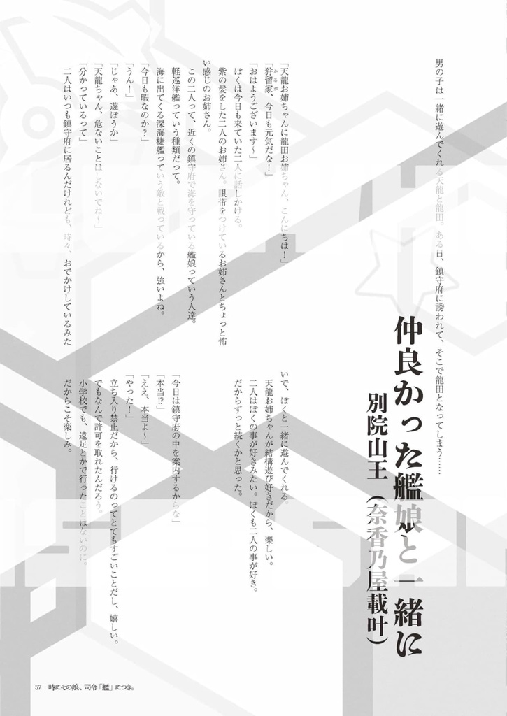 40_艦これTSアンソロジー『時にその娘、司令「艦」につき』