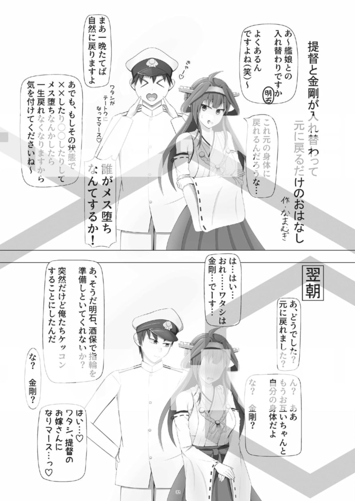 40_艦これTSアンソロジー『時にその娘、司令「艦」につき』