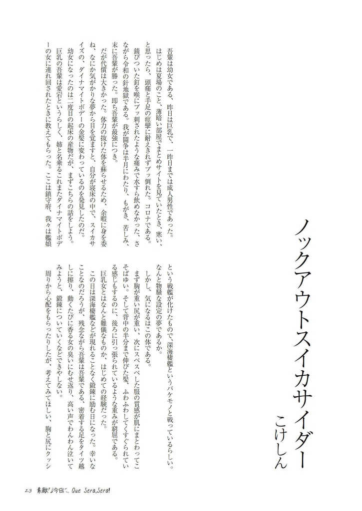 37_【紙の本】艦娘化合同誌4『素敵な今日に、Que Sera,sera!』