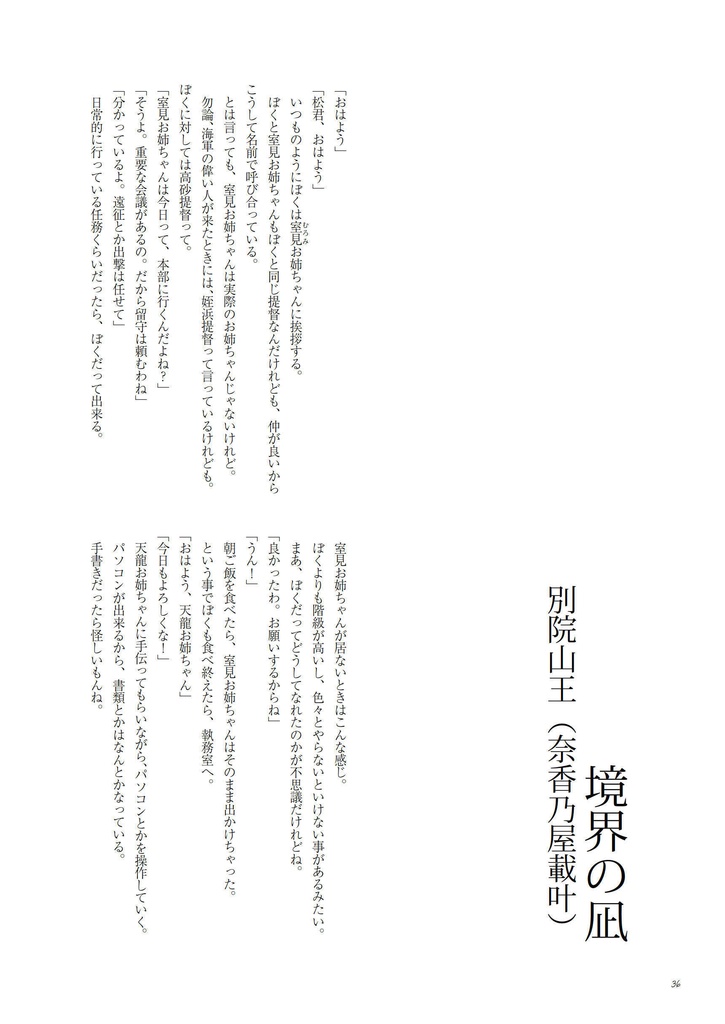 37_【紙の本】艦娘化合同誌4『素敵な今日に、Que Sera,sera!』