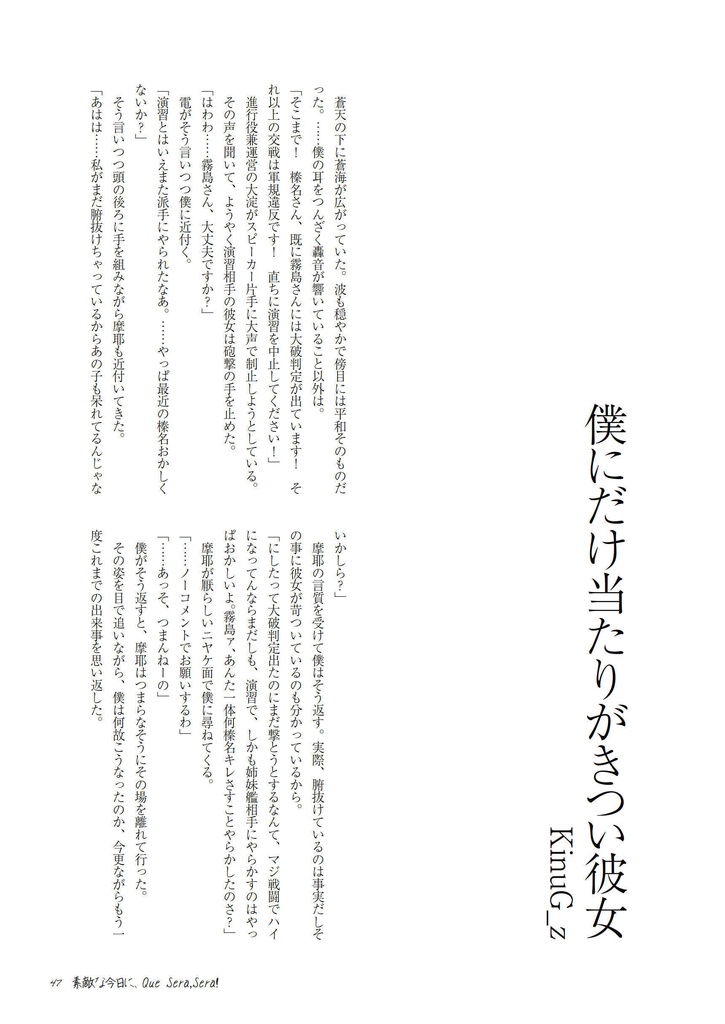 37_【紙の本】艦娘化合同誌4『素敵な今日に、Que Sera,sera!』