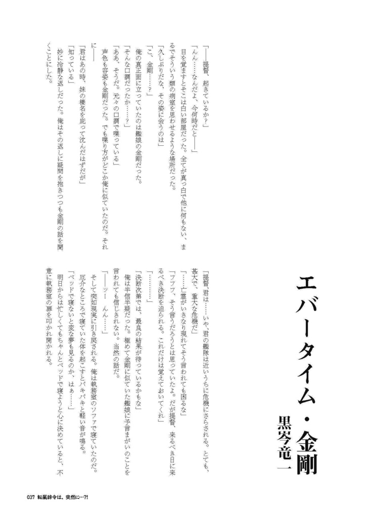 26_【紙の本】艦娘化合同誌2『転属辞令は、突然に…?!』