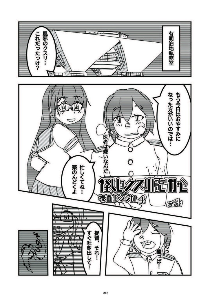 26_【紙の本】艦娘化合同誌2『転属辞令は、突然に…?!』