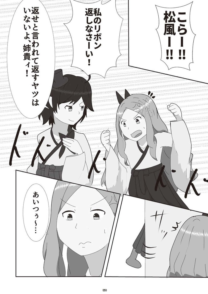 26_【紙の本】艦娘化合同誌2『転属辞令は、突然に…?!』