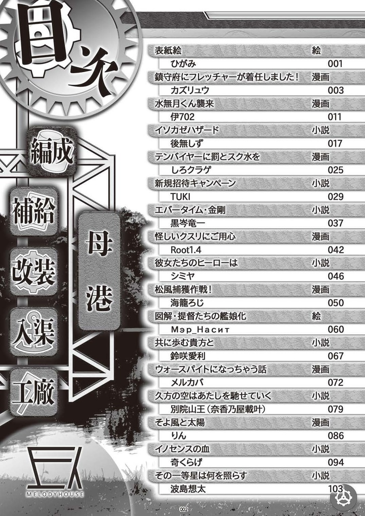 26_【紙の本】艦娘化合同誌2『転属辞令は、突然に…?!』