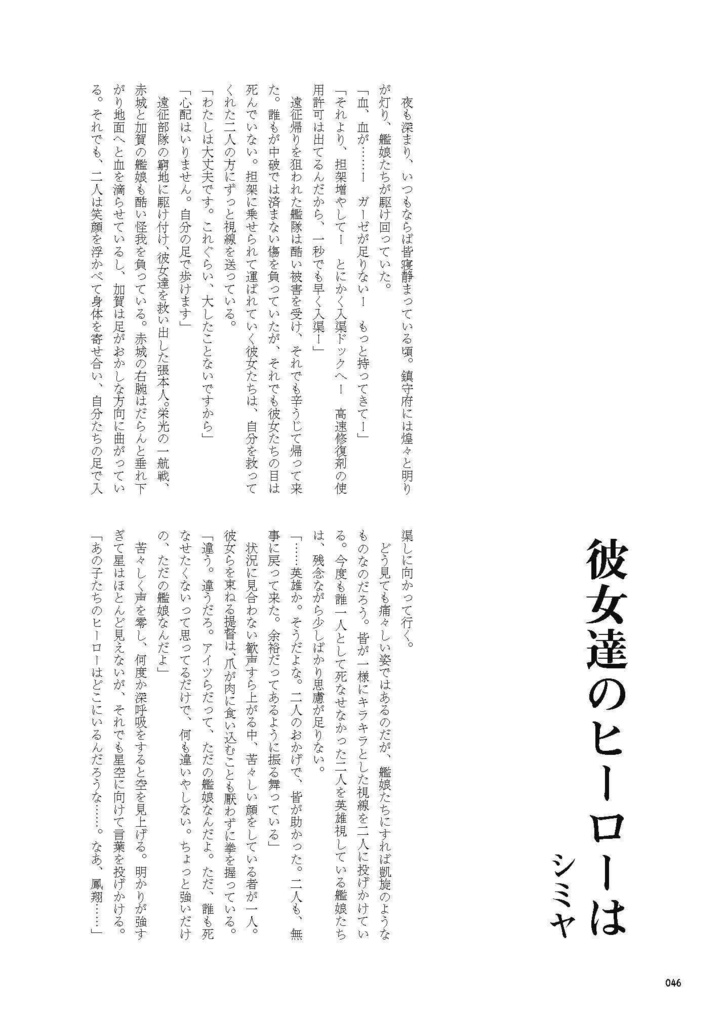 26_【紙の本】艦娘化合同誌2『転属辞令は、突然に…?!』
