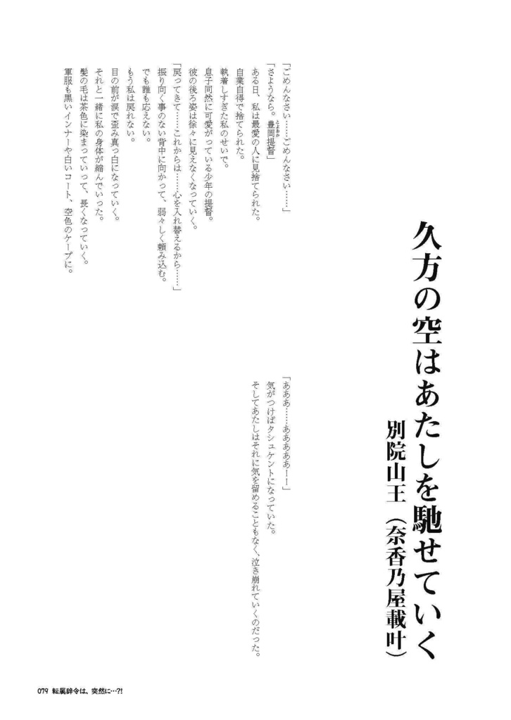 26_【紙の本】艦娘化合同誌2『転属辞令は、突然に…?!』