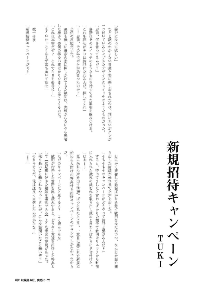 26_【紙の本】艦娘化合同誌2『転属辞令は、突然に…?!』